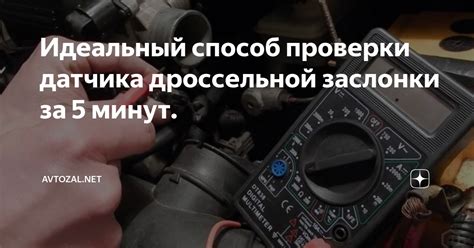 Использование диагностического сканера: эффективный способ проверки датчика дроссельной заслонки