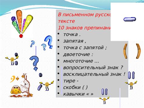 Использование запятой в письменном тексте: правила и рекомендации