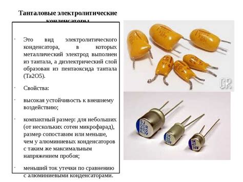 Использование конденсаторов низкого качества