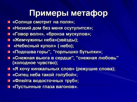 Использование метафор и эпитетов