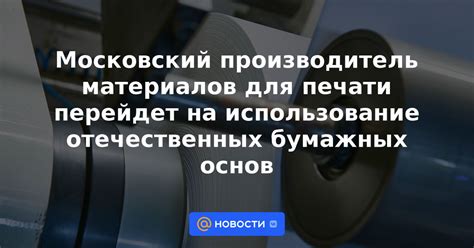 Использование надежных источников материалов для печати