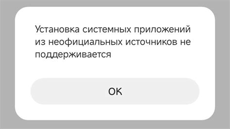 Использование неофициальных источников загрузки