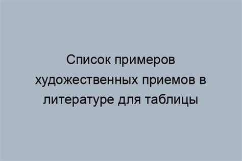 Использование повторений и параллелизмов