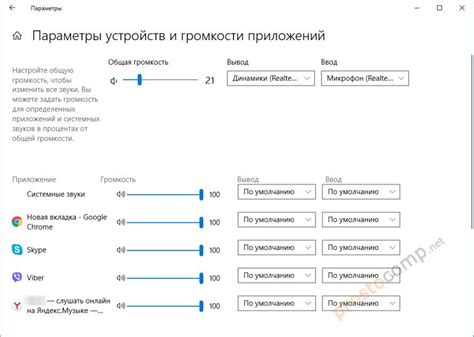 Использование приложений для управления звуком