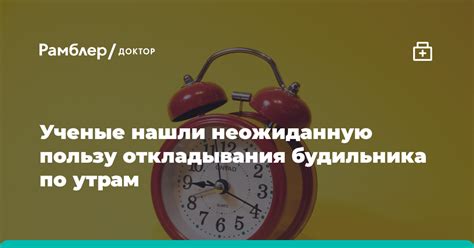 Использование режима "Не беспокоить" для отключения сигнала будильника
