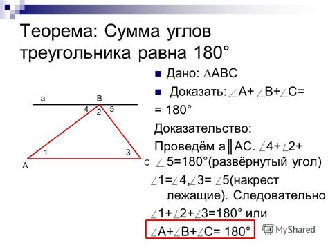 Использование теоремы о сумме углов в треугольнике