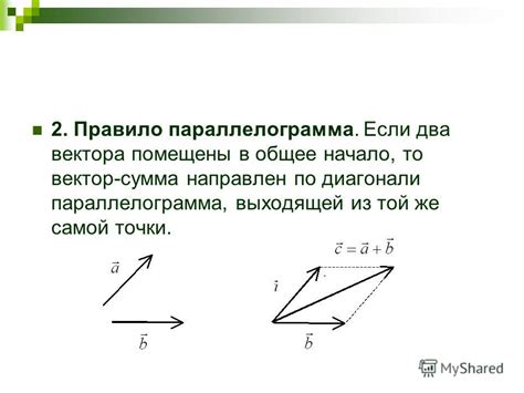 Использование формулы диагонали вектора