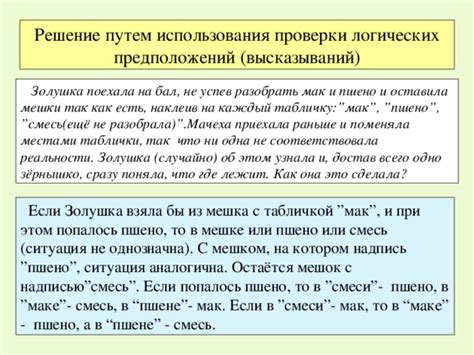 Использование эмоций для проверки логических предположений