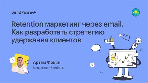 Использование e-mail маркетинга для удержания клиентов