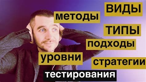 Используемые методы тестирования