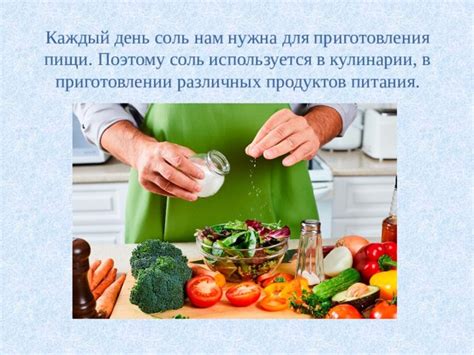 Используется в кулинарии