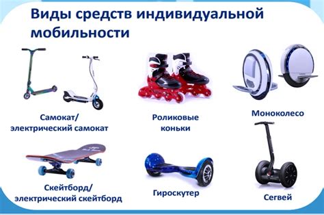 Используйте транспортные средства для мобильности