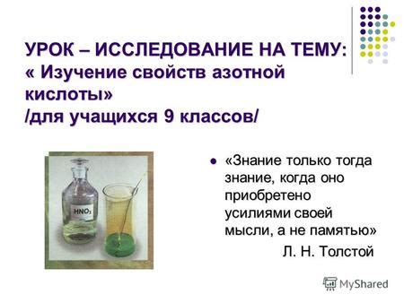 Исследование влияния азотной кислоты на медь