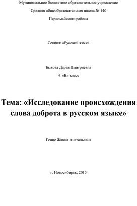 Исследование происхождения слова