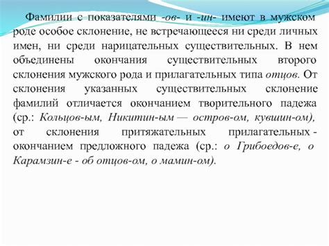 Исследование склонения фамилии Гур в мужском роде