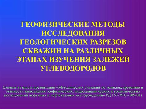 Исследования в различных этапах