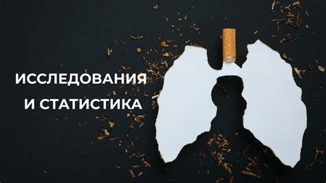 Исследования и статистика