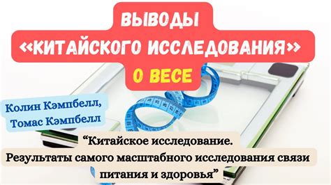 Исследования о весе