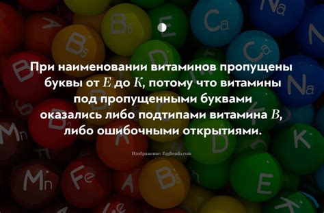 Исследования о витаминах