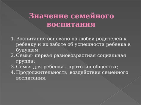 Истинное значение семейного потребления