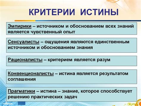 Истинность утверждений и критерии