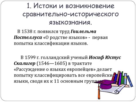 Истоки и возникновение