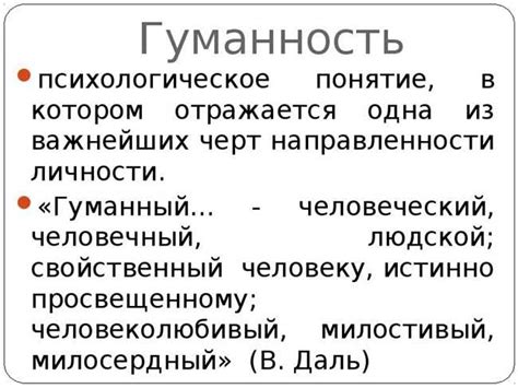 Исторические аспекты проявления гуманности