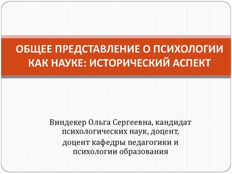 Исторический аспект нарратива в психологии