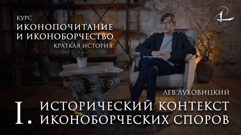 Исторический контекст отмены