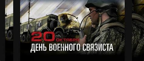 Историческое значение и происхождение праздника 20 октября в России