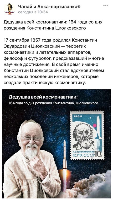 История И.К. Циолковского