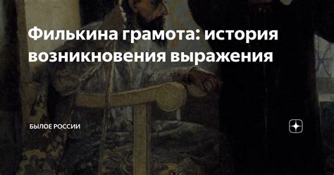 История возникновения выражения