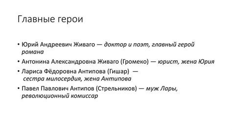 История главных персонажей и их важное значение в развитии сюжета произведения