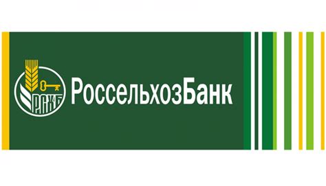 История и надежность Россельхозбанка