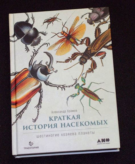 История открытия воздействия насекомых на изменение теплового режима человеческого тела