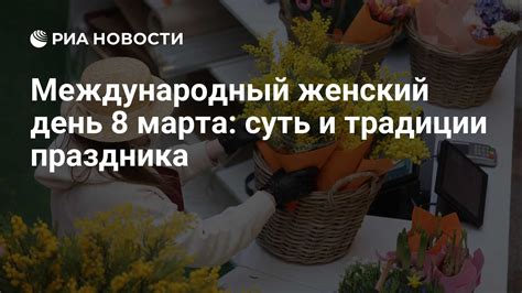 История праздника 21 марта в России