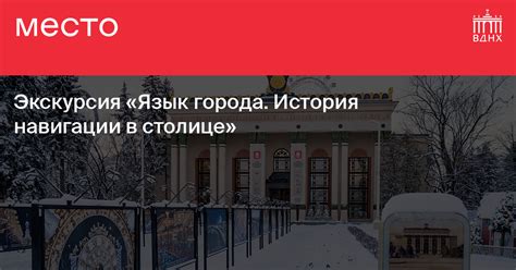 История развития навигации в столице