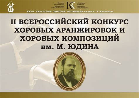 История формирования хоровых композиций