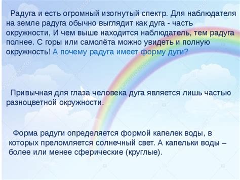 Источники разноцветной радуги