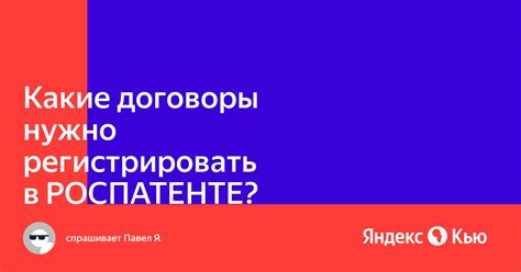 Какие договоры обязательно регистрировать?