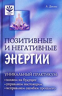 Какие негативные энергии унесет