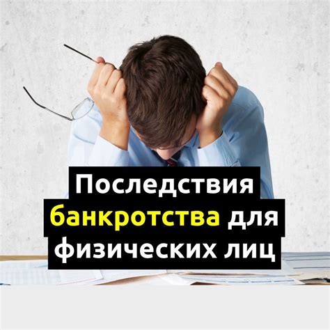 Какие последствия могут быть