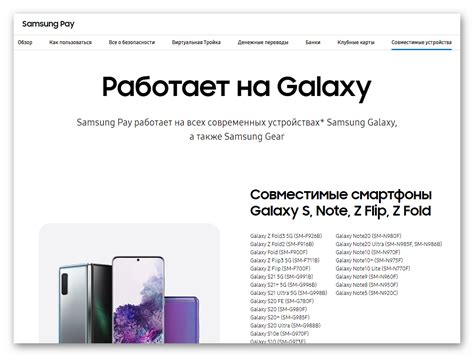 Какие устройства поддерживает Samsung?