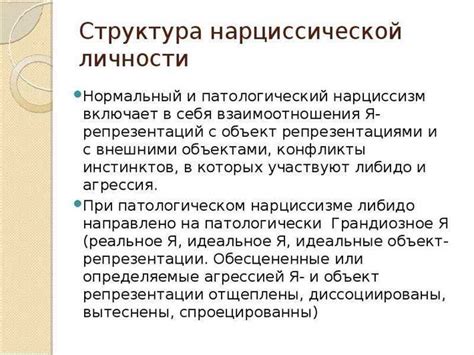 Каковы причины источников нарциссизма?