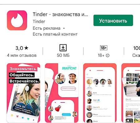 Как воспользоваться Tinder правильно