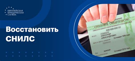 Как восстановить СНИЛС через многофункциональные центры