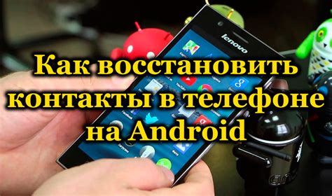 Как восстановить контакты на новом устройстве с Android?