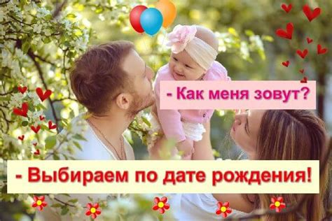 Как выбрать имя