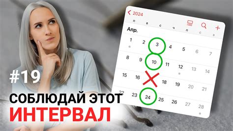 Как выбрать оптимальный интервал между процедурами