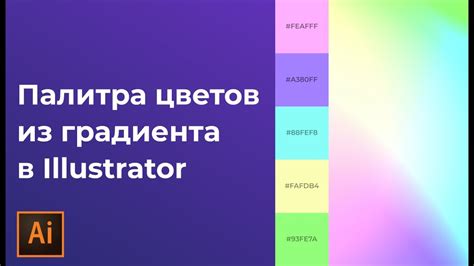 Как выбрать подходящую палитру цветов для изменения оттенка объекта в графическом редакторе